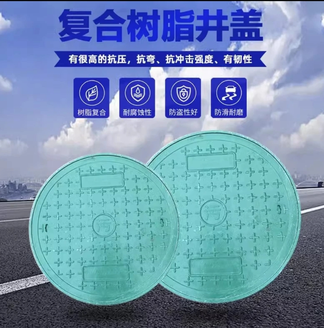 洮南树脂复合圆井展示