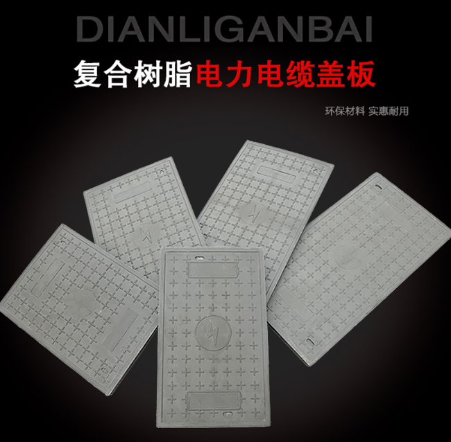 洮南树脂复合电力盖板展示